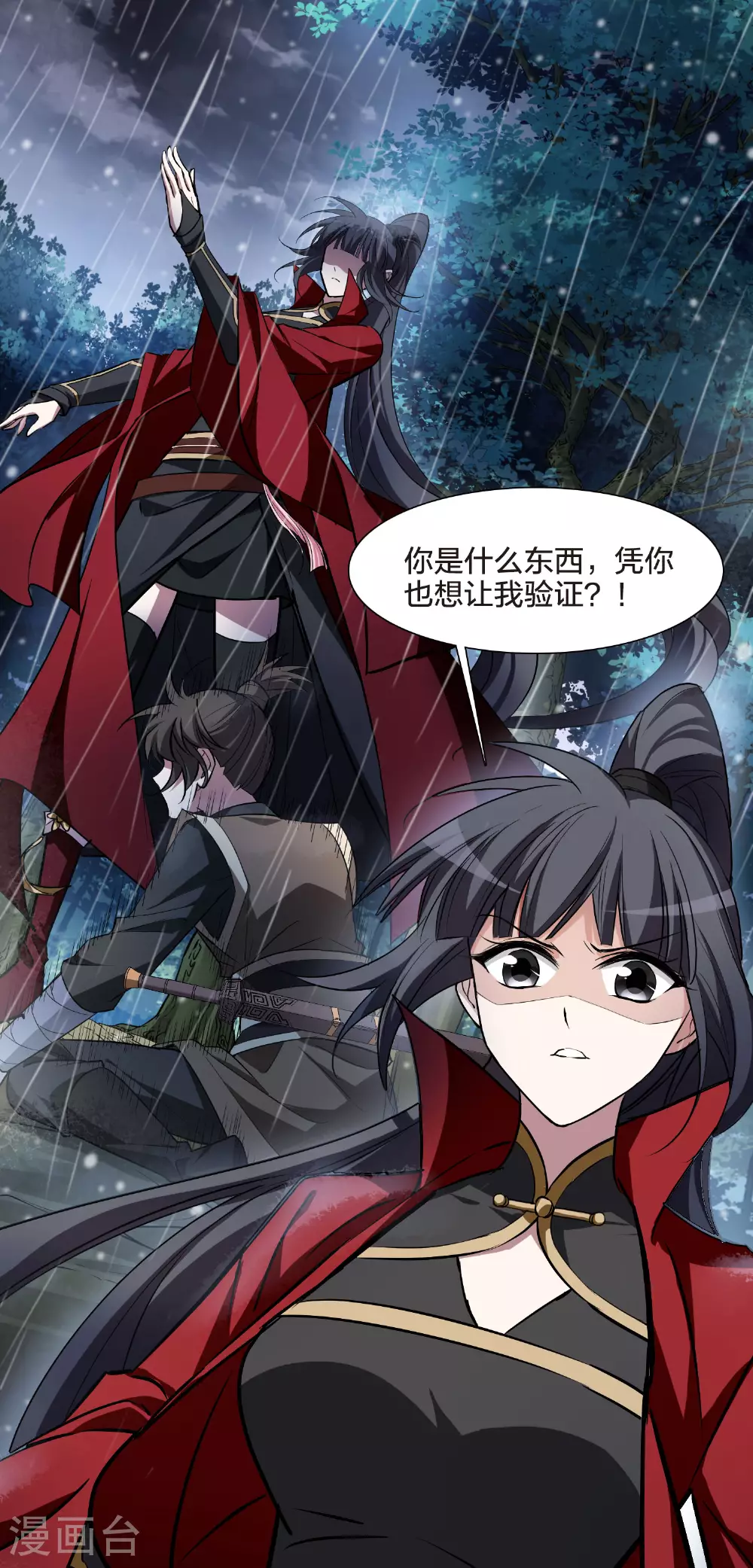 第546话 偷莲换月1 第7页