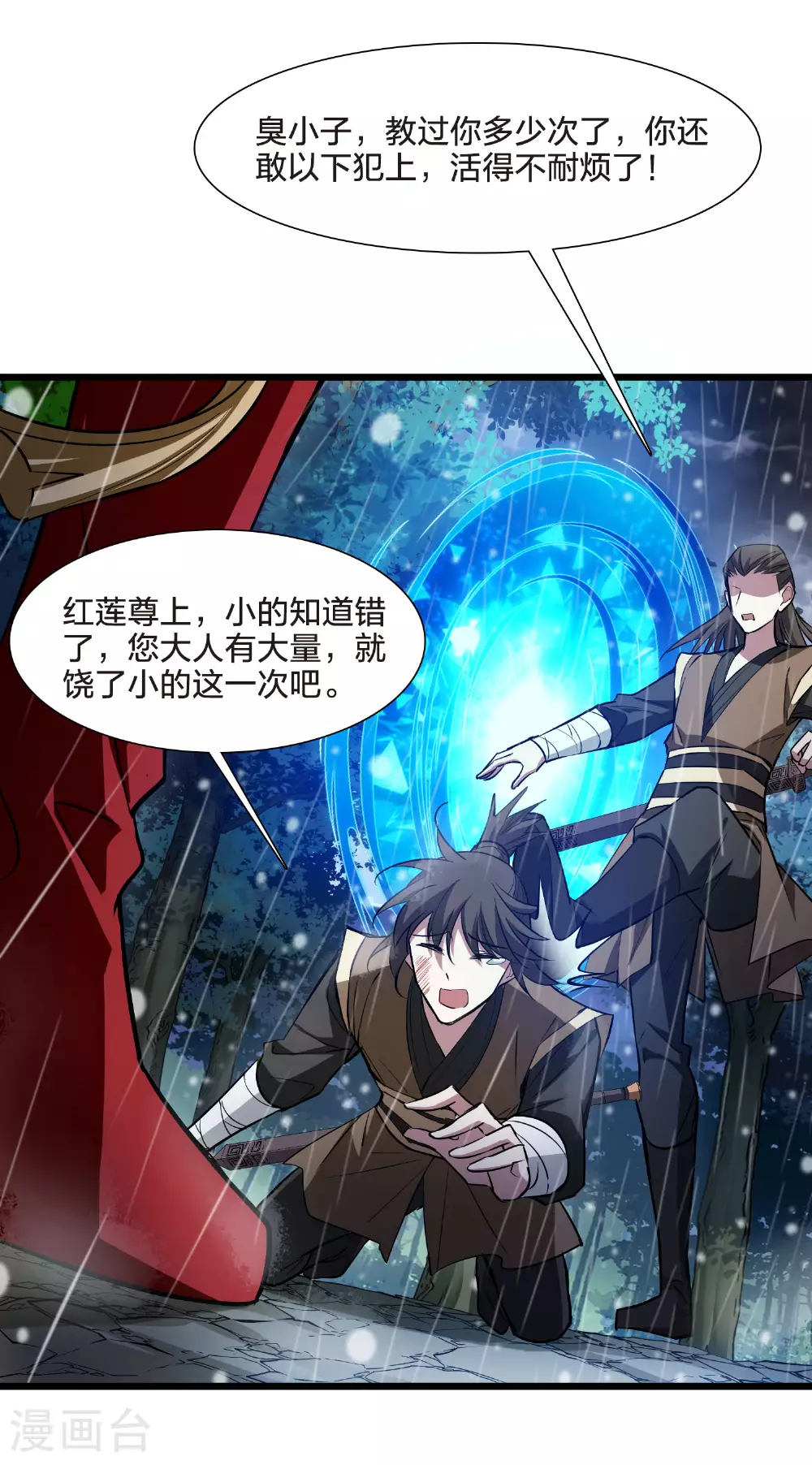第546话 偷莲换月1 第9页