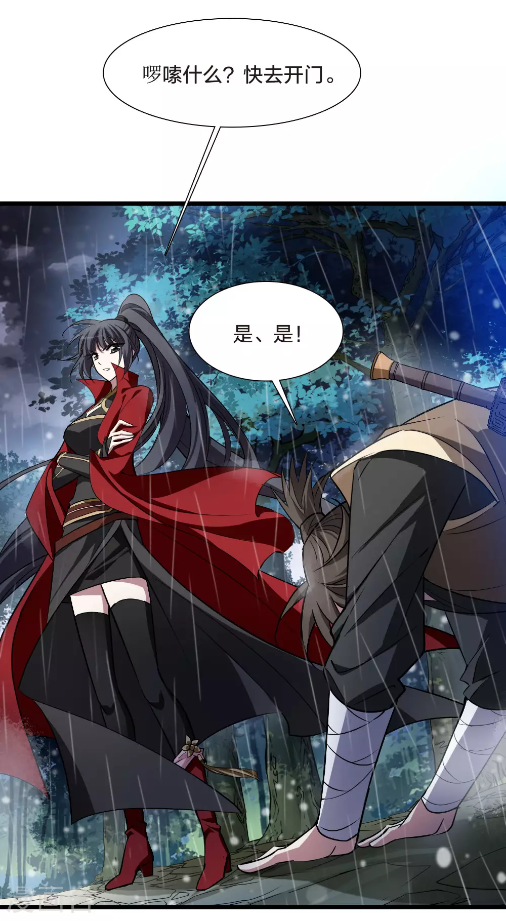 第546话 偷莲换月1 第10页