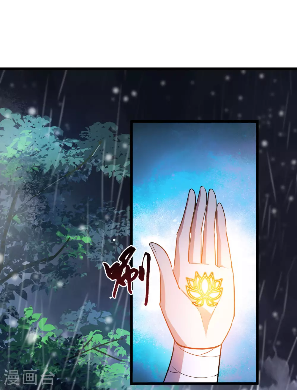 第546话 偷莲换月1 第12页