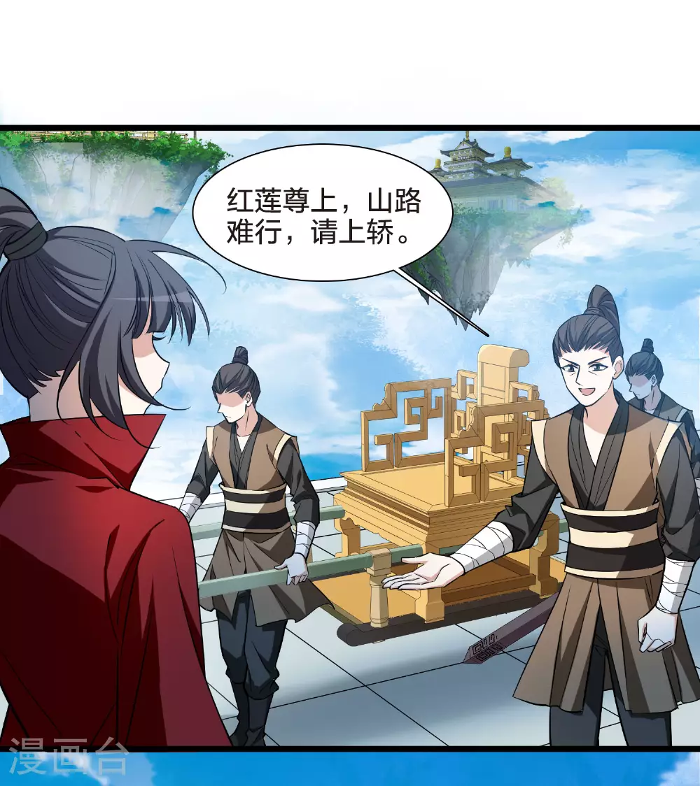 第546话 偷莲换月1 第21页