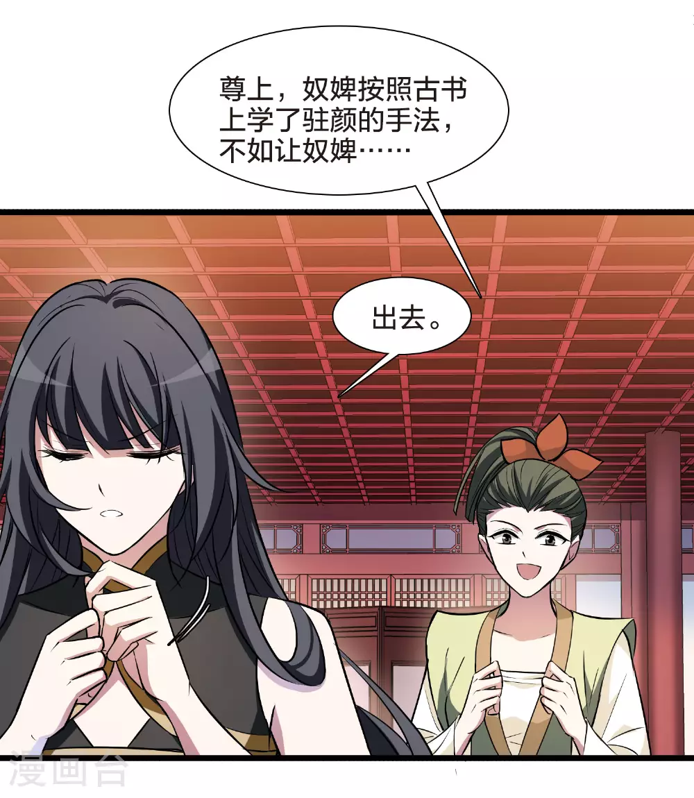 第546话 偷莲换月1 第35页