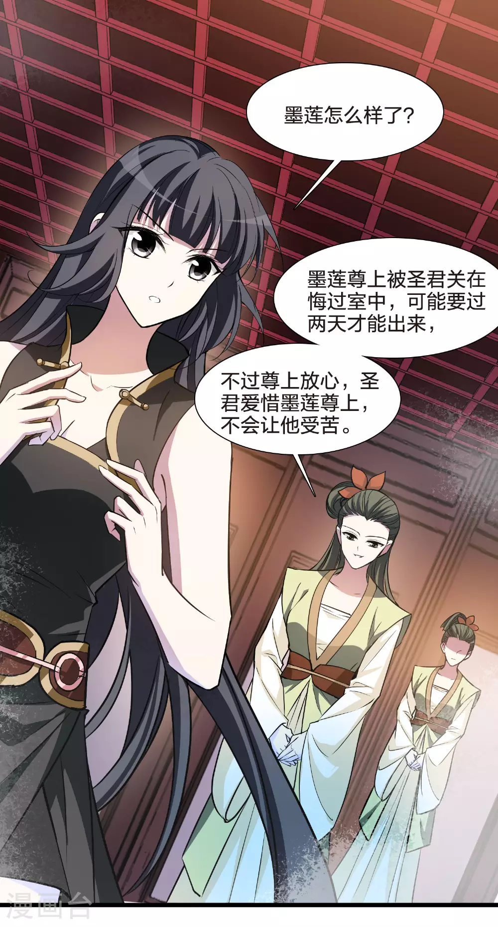 第546话 偷莲换月1 第37页
