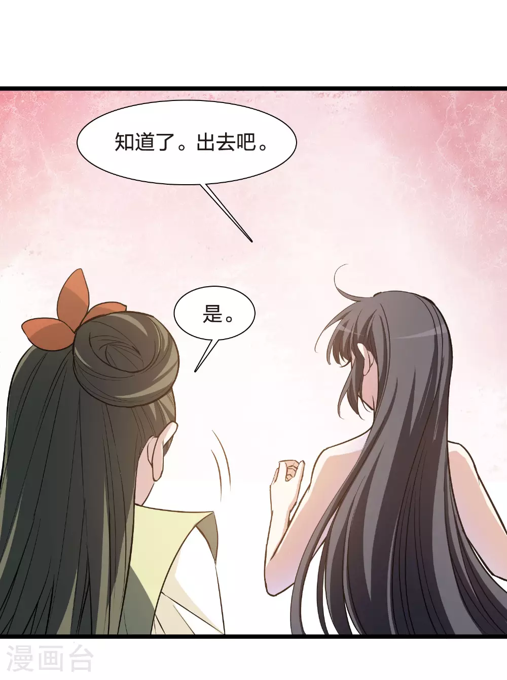 第546话 偷莲换月1 第38页