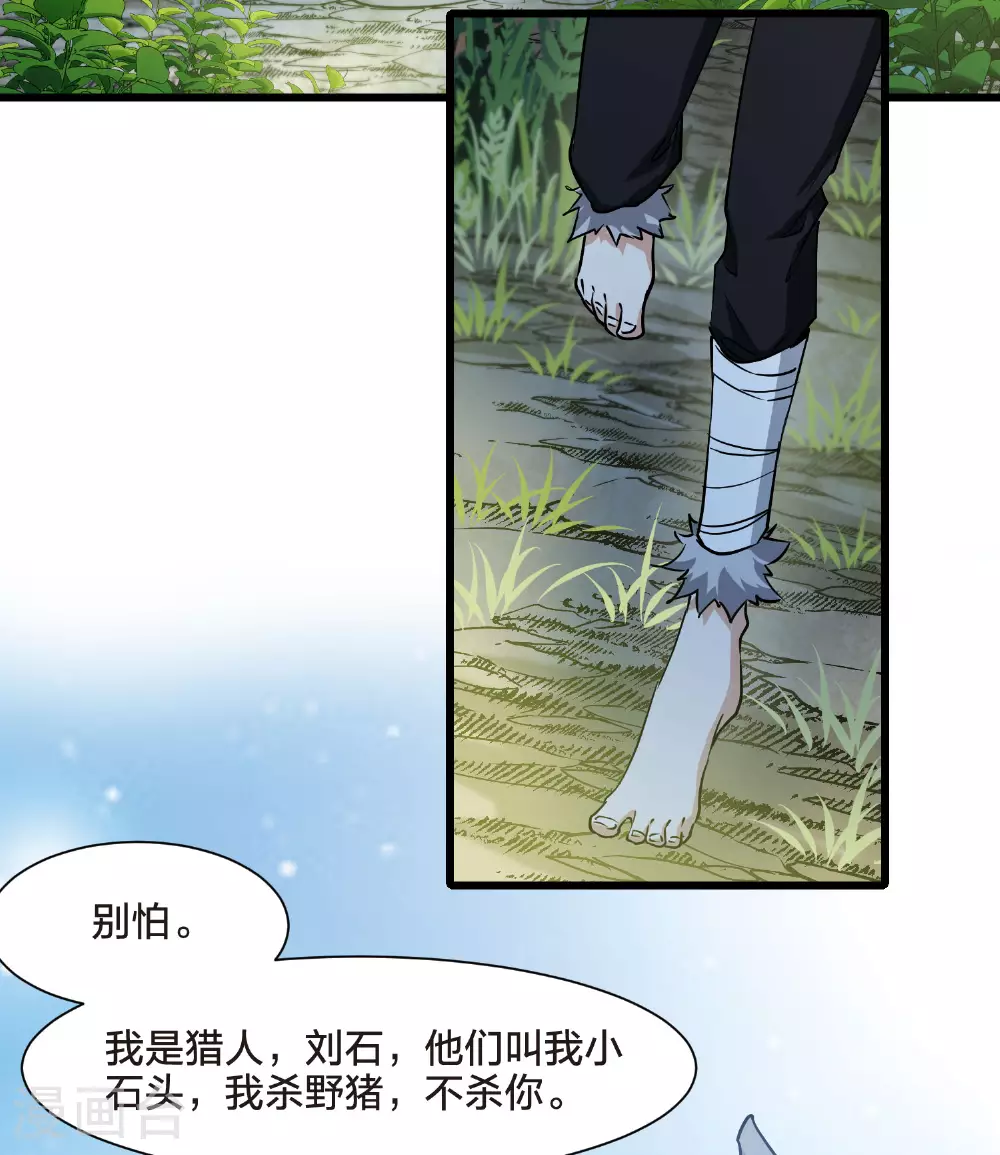 第549话 偷莲换月4 第7页