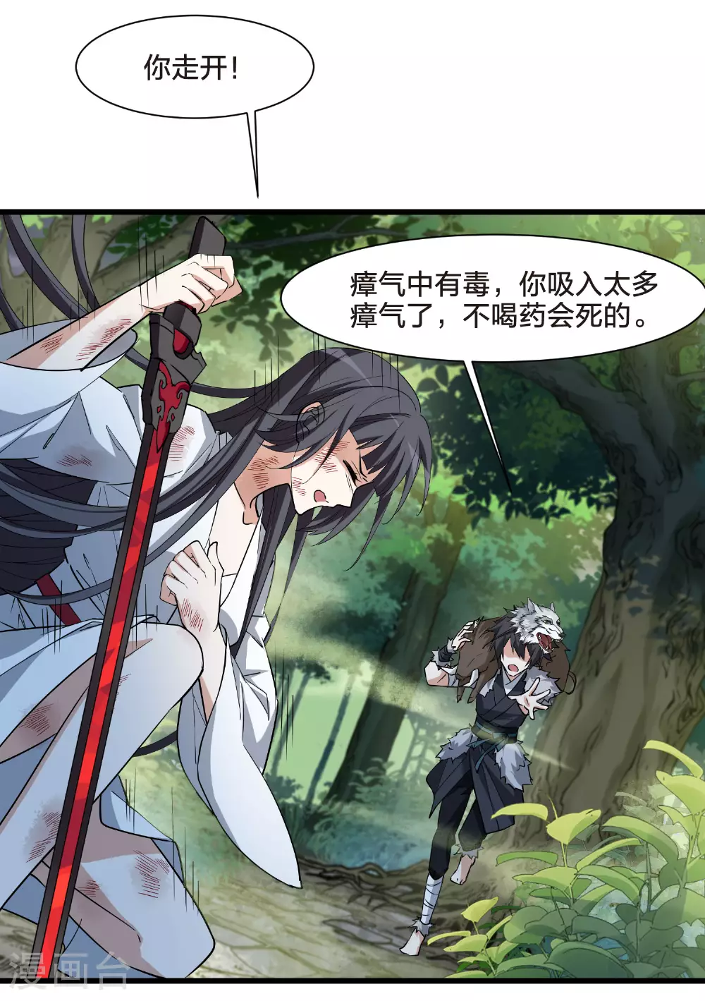 第549话 偷莲换月4 第9页