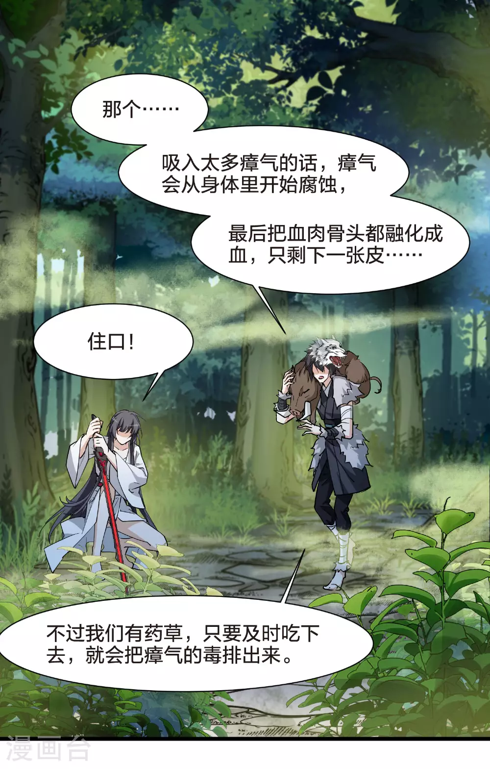 第549话 偷莲换月4 第12页