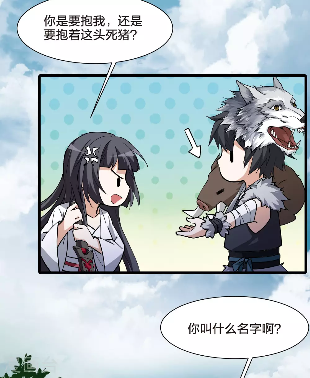 第549话 偷莲换月4 第15页
