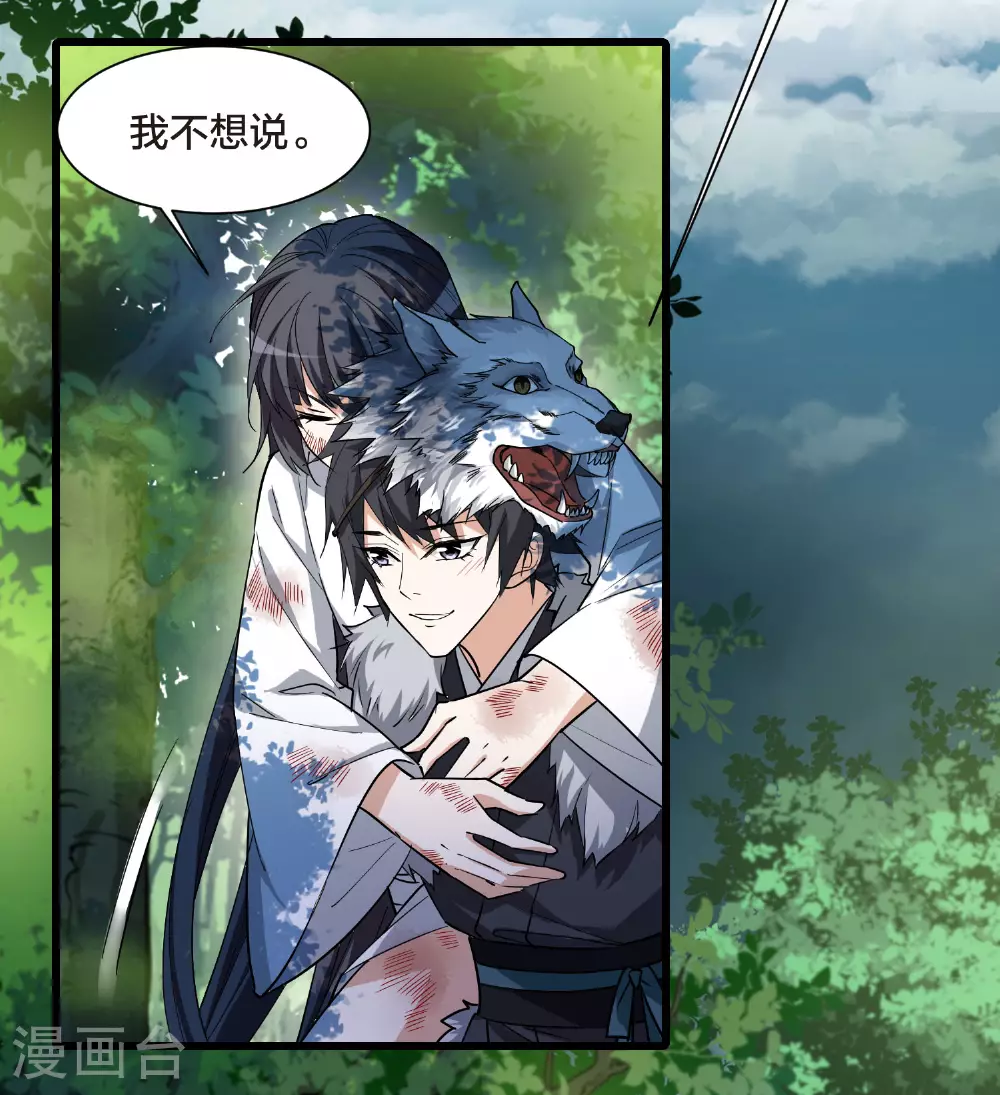 第549话 偷莲换月4 第16页
