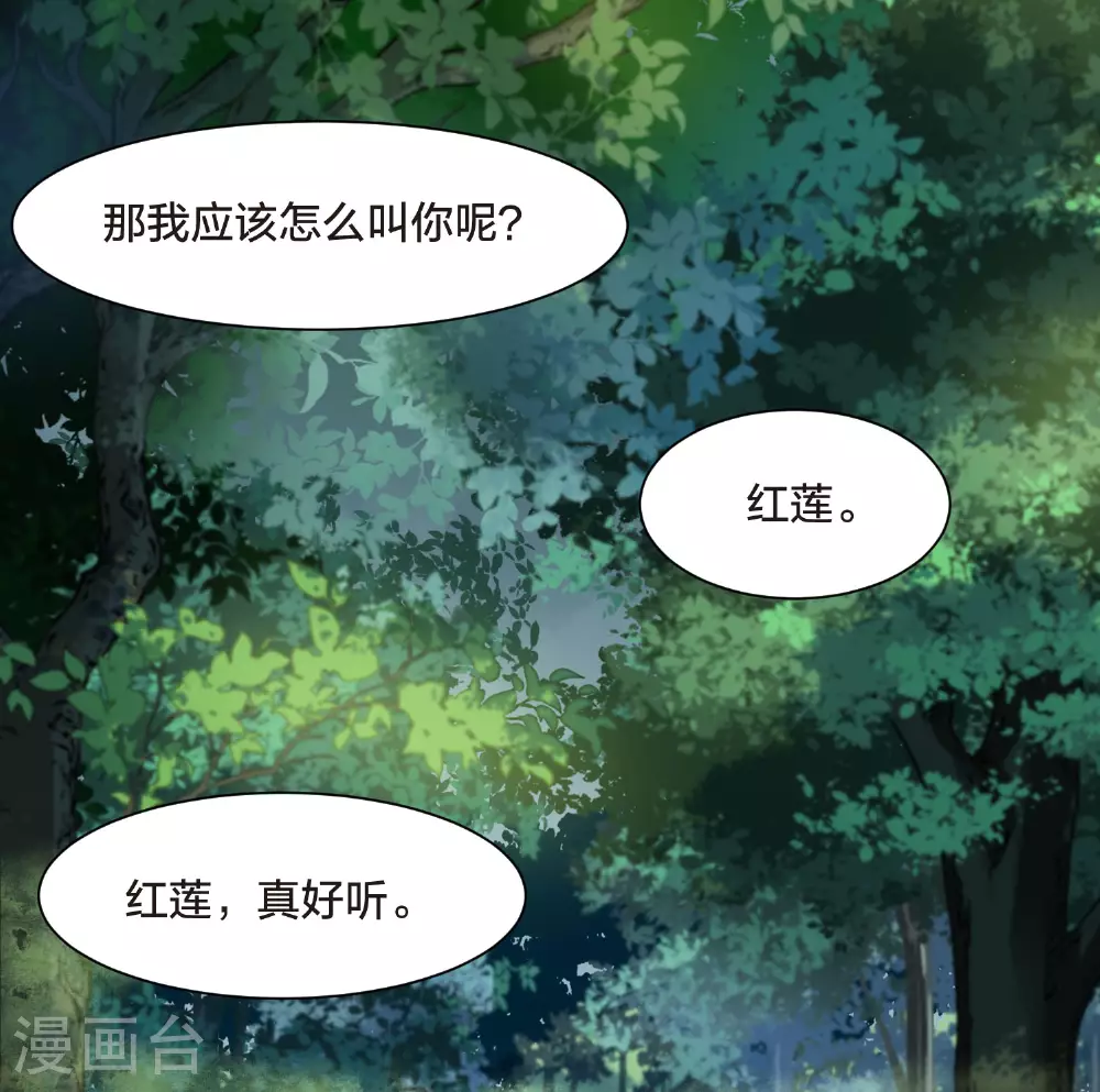 第549话 偷莲换月4 第17页