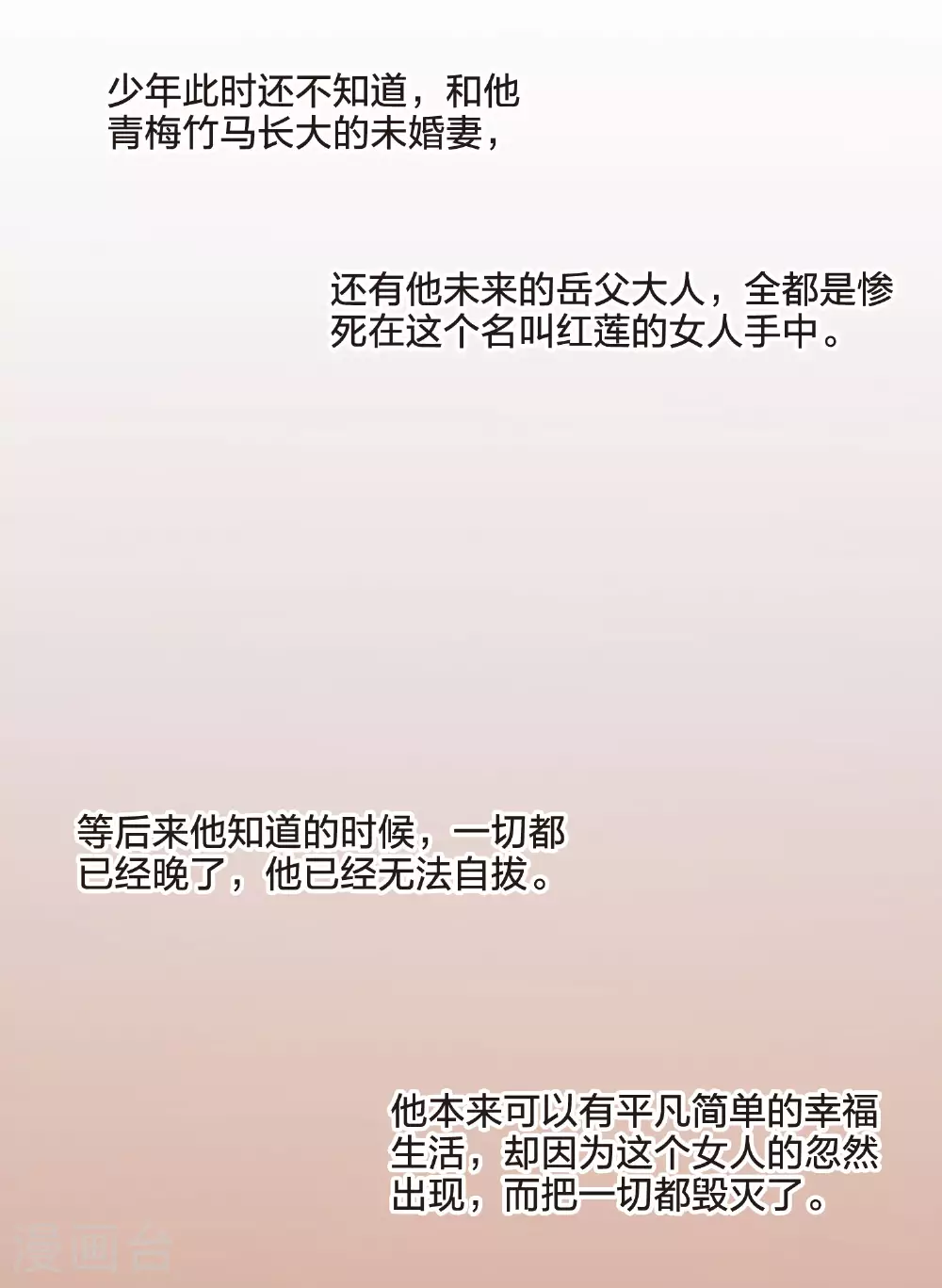 第549话 偷莲换月4 第19页