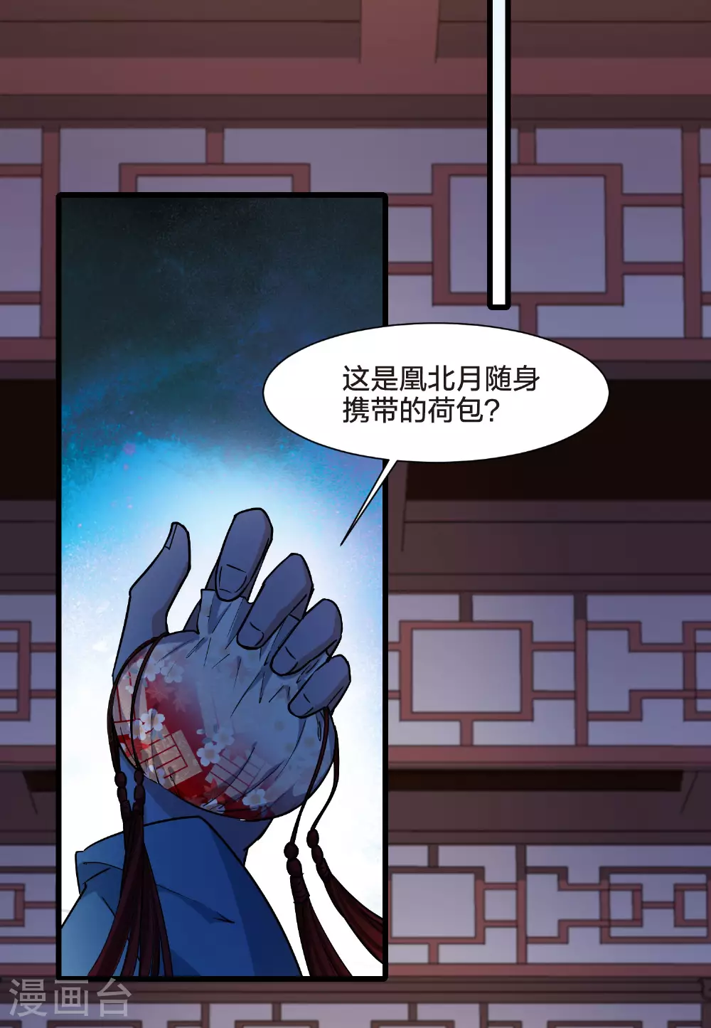 第549话 偷莲换月4 第21页