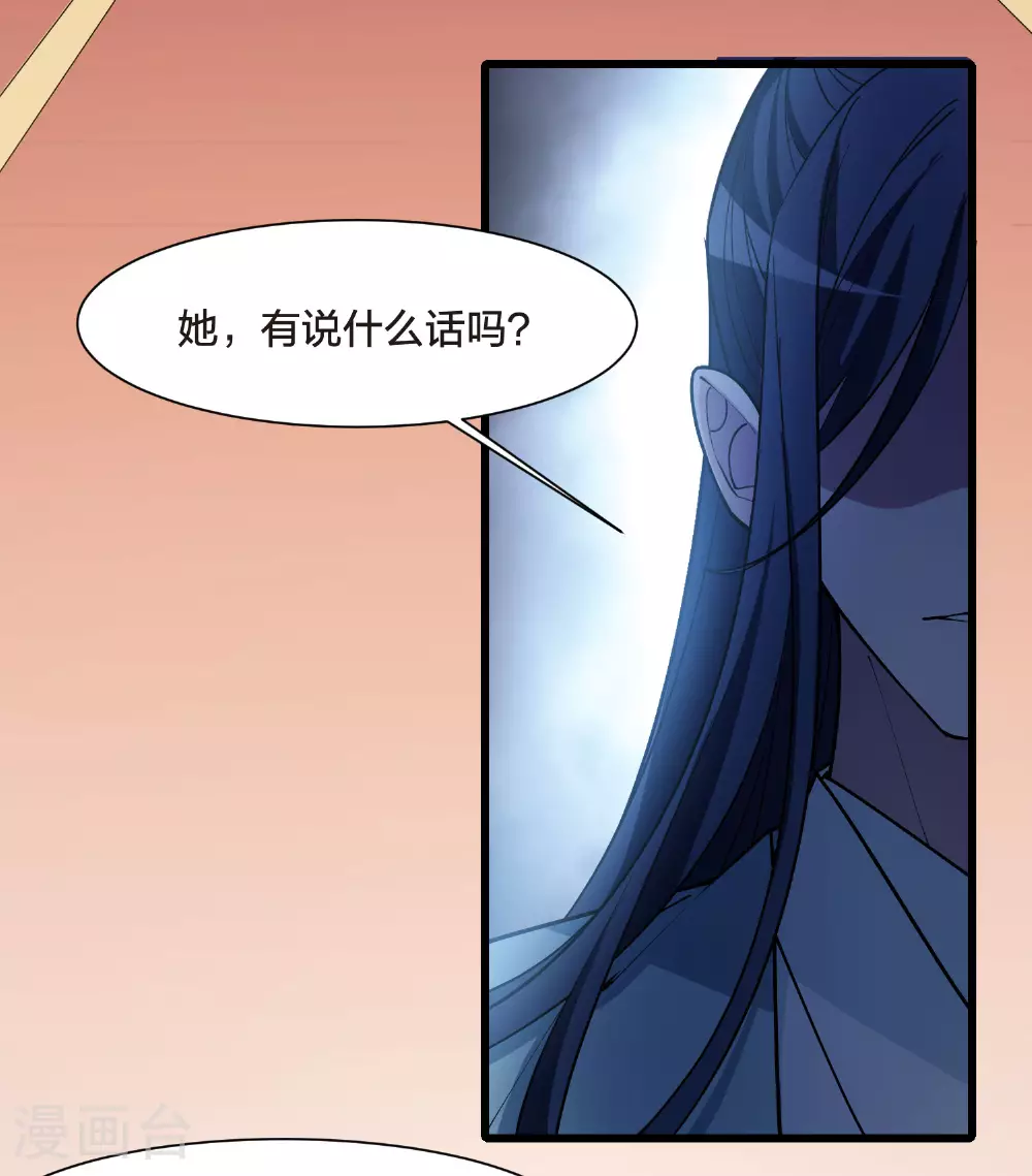 第549话 偷莲换月4 第23页