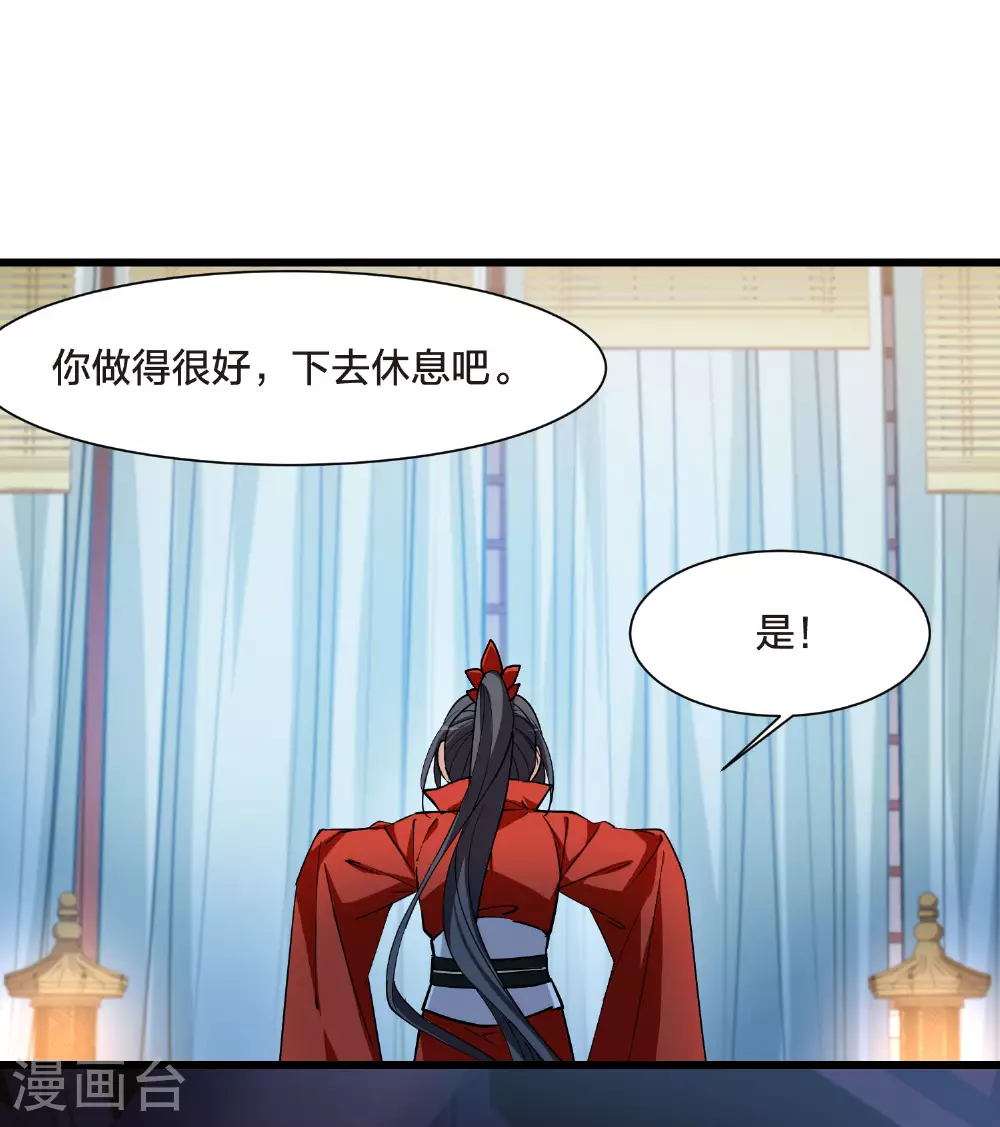第549话 偷莲换月4 第25页