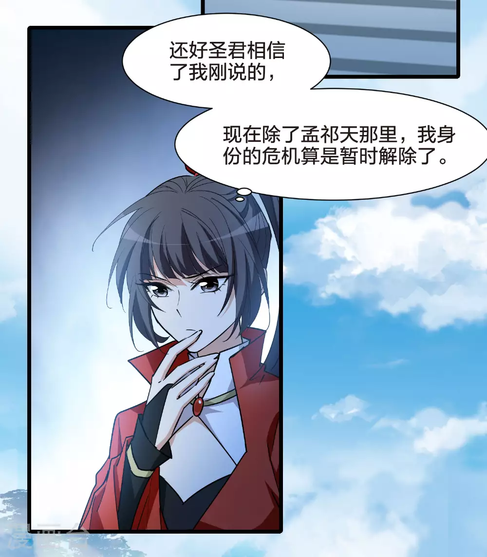 第549话 偷莲换月4 第29页