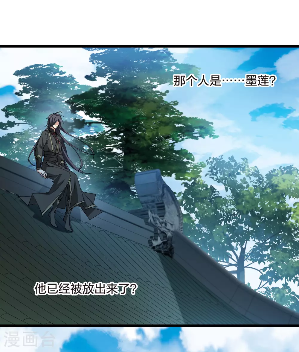第549话 偷莲换月4 第31页