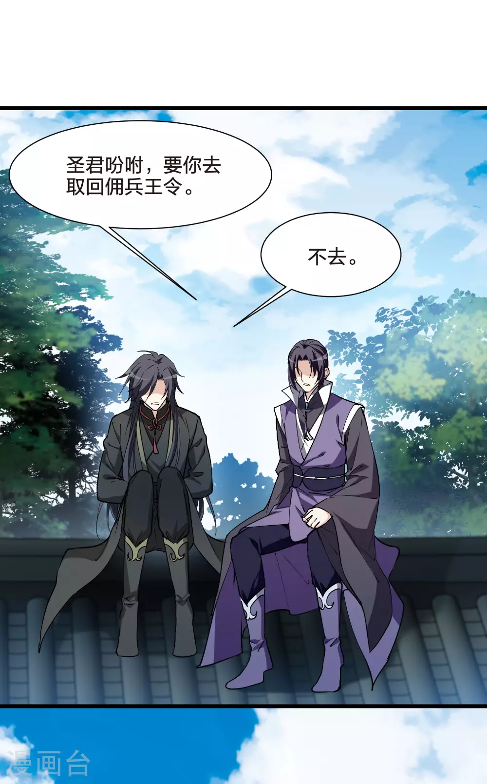 第549话 偷莲换月4 第38页