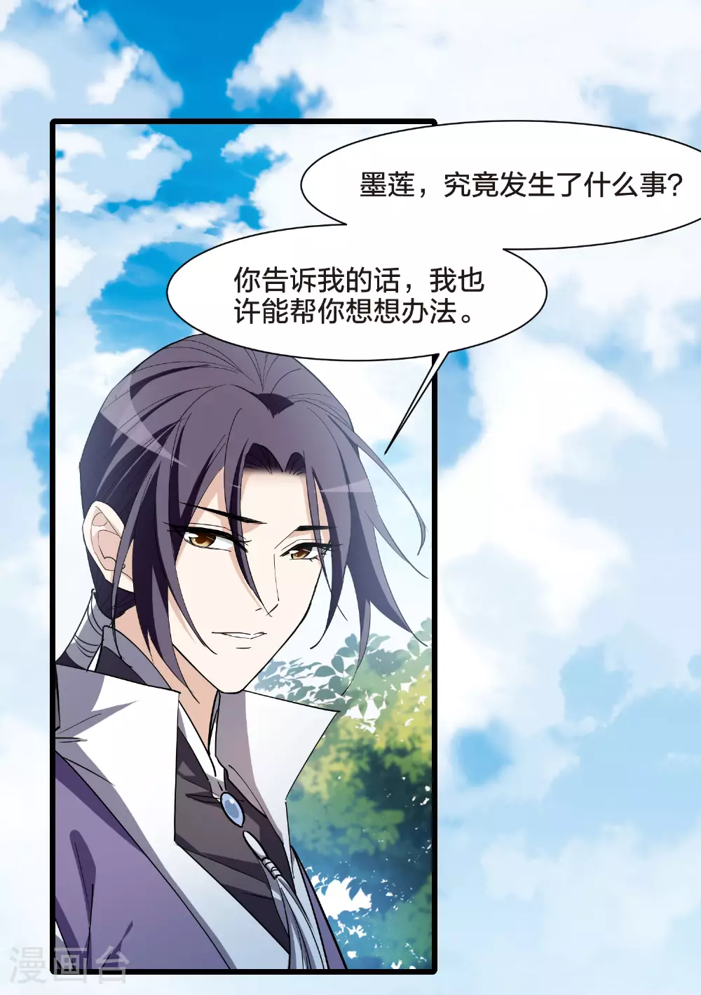 第549话 偷莲换月4 第39页