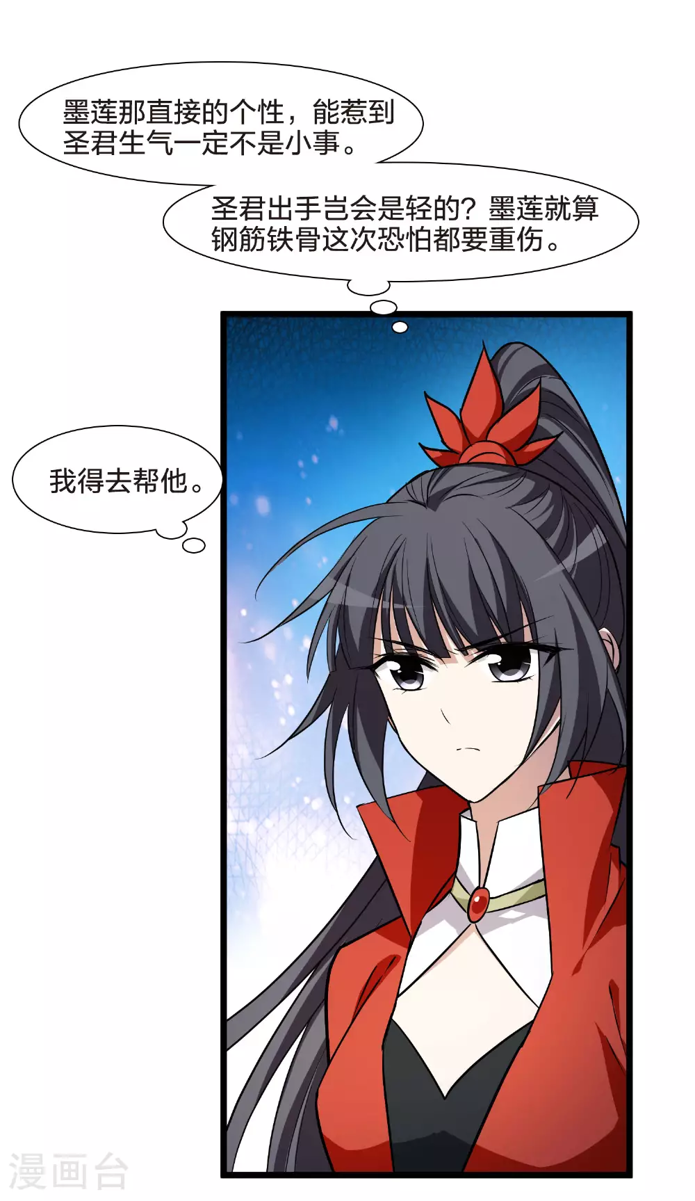 第551话 我好想你2 第22页