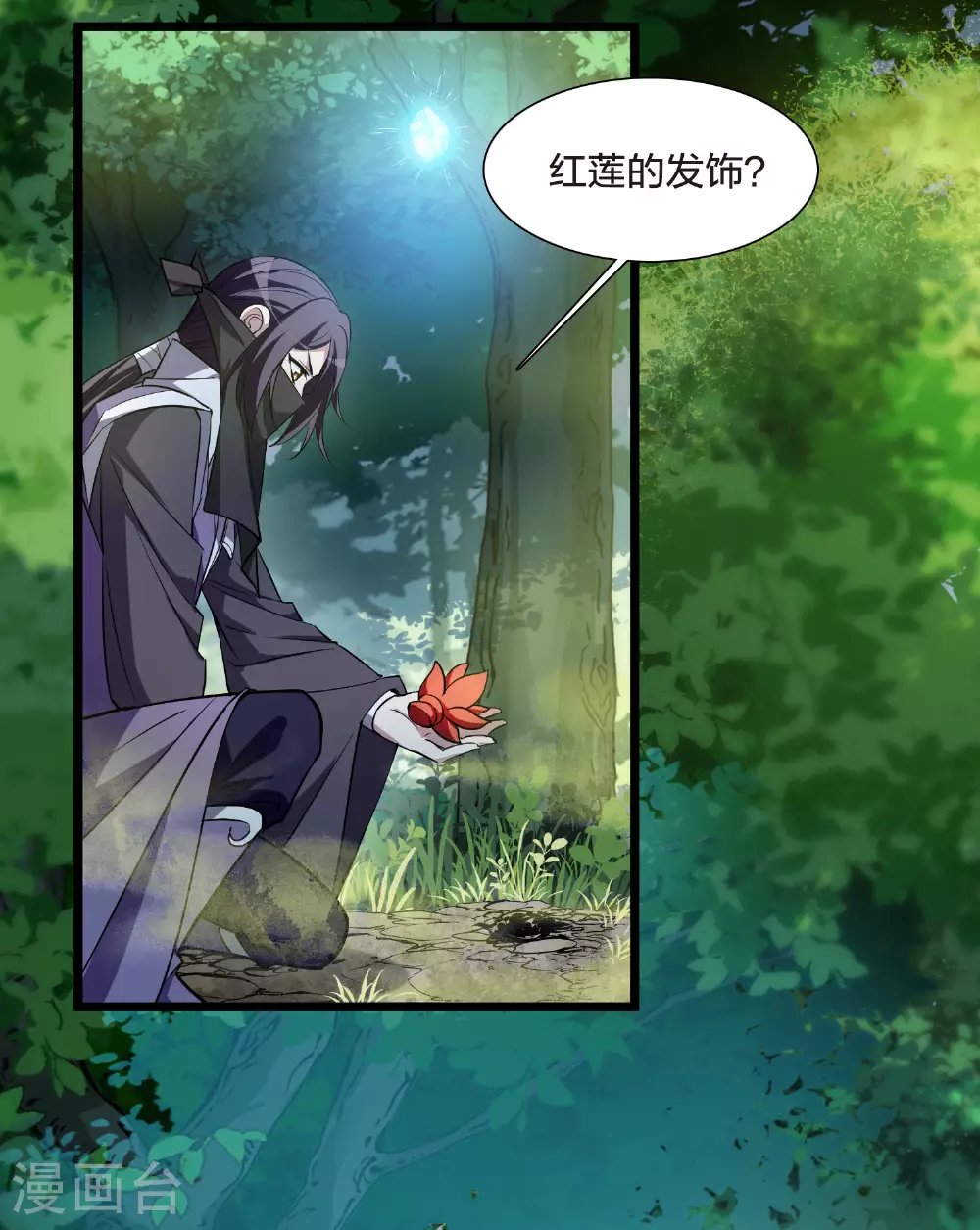 第552话 虎狼之盟1 第9页
