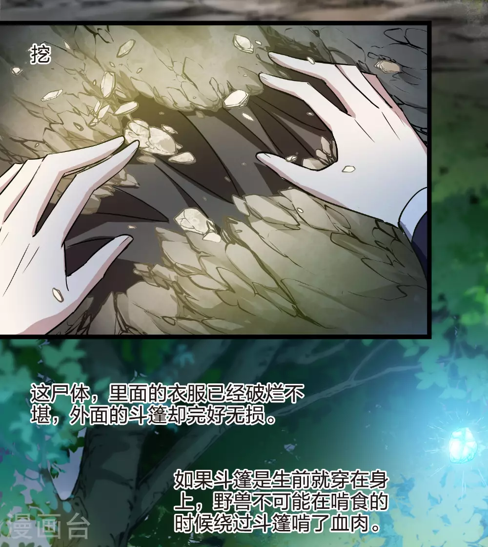 第552话 虎狼之盟1 第11页