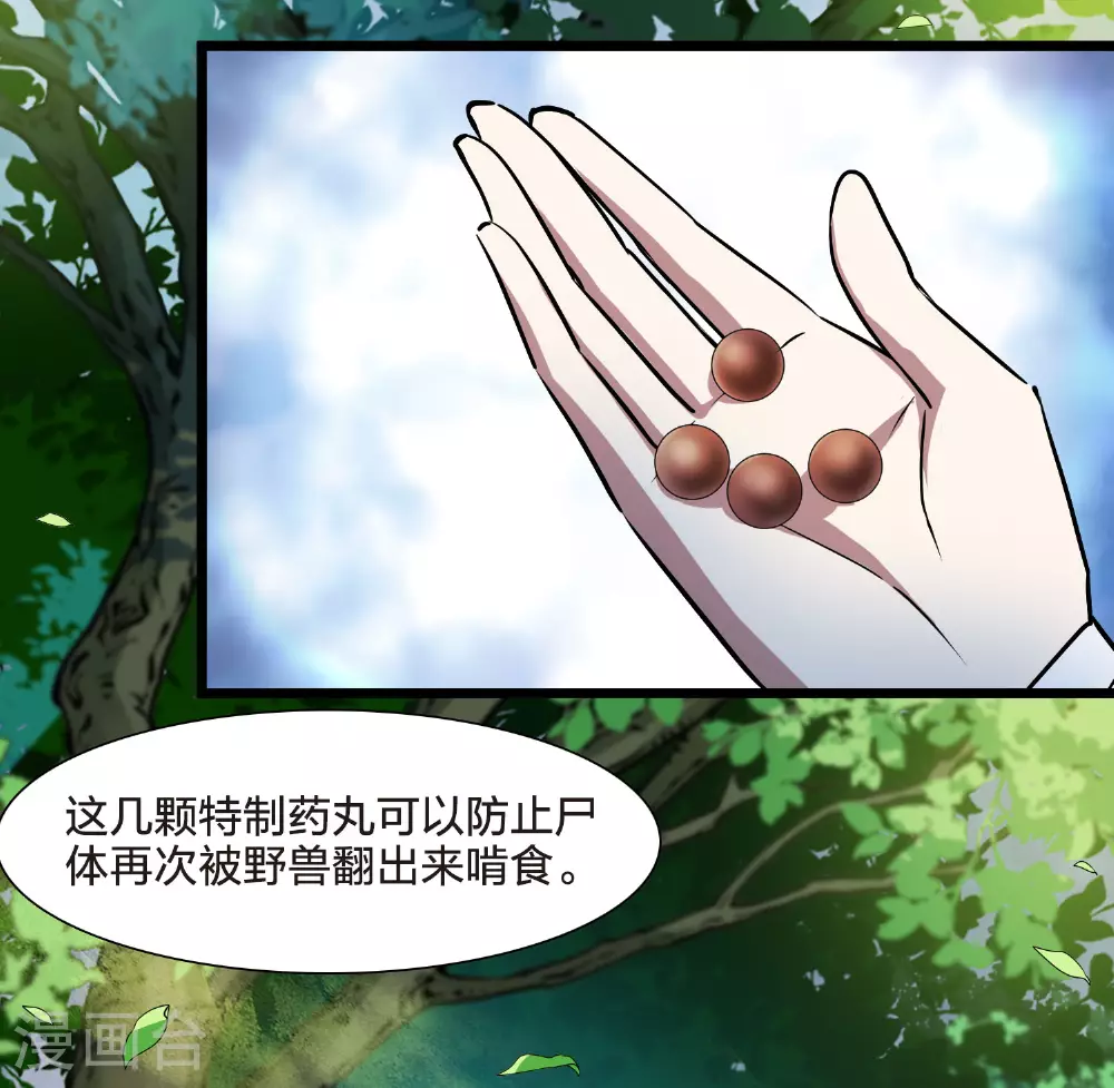第552话 虎狼之盟1 第15页