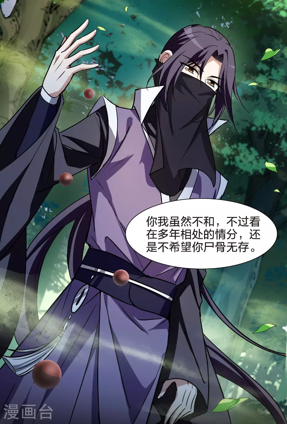 第552话 虎狼之盟1 第16页