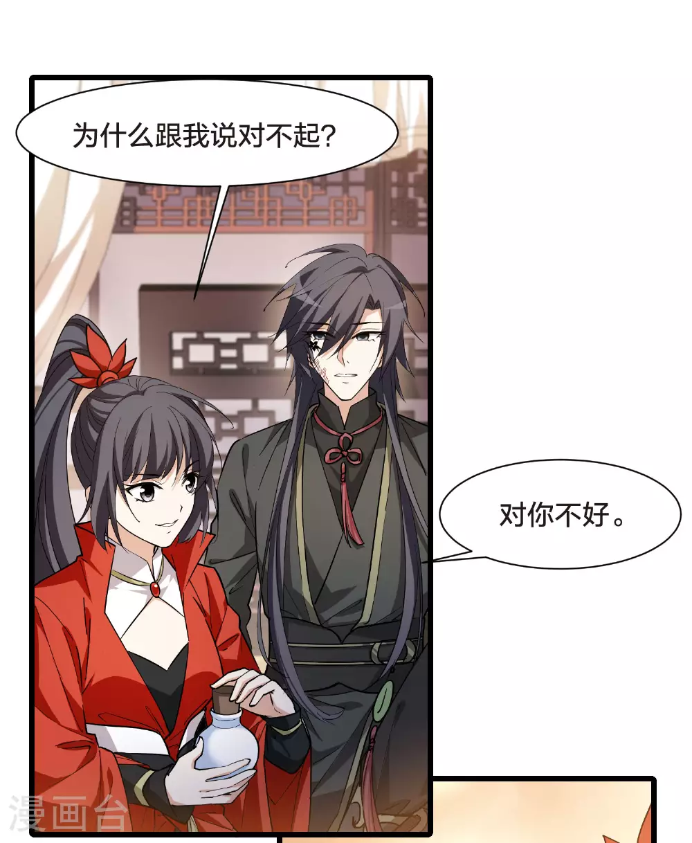 第552话 虎狼之盟1 第25页