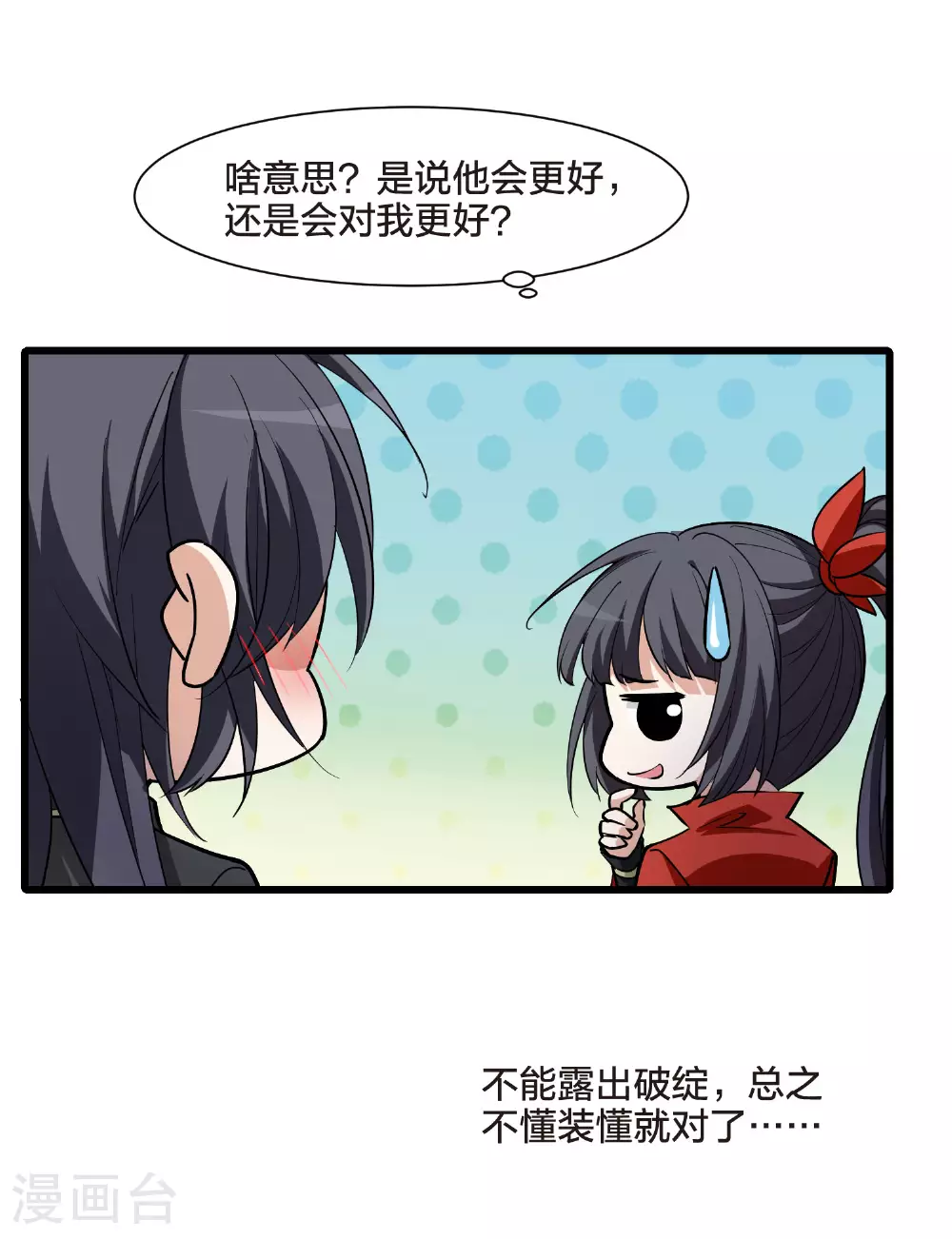 第552话 虎狼之盟1 第30页