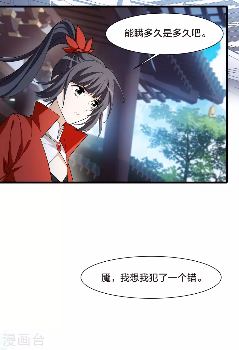 第552话 虎狼之盟1 第37页