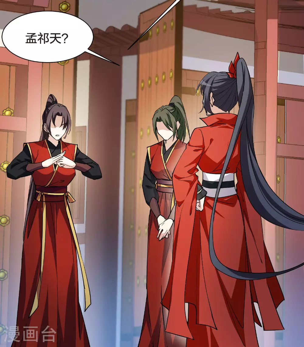 第552话 虎狼之盟1 第43页