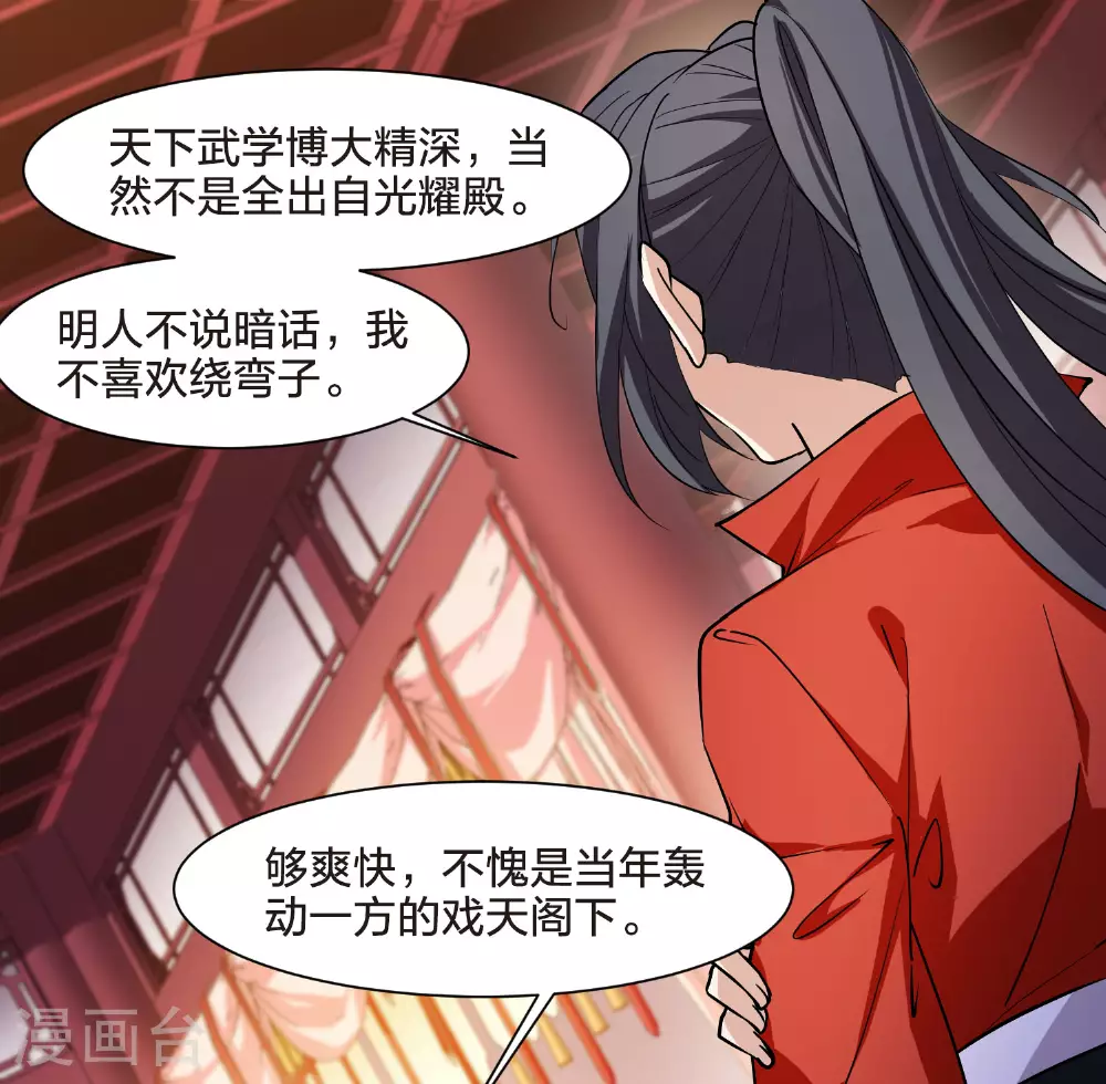 第553话 虎狼之盟2 第6页