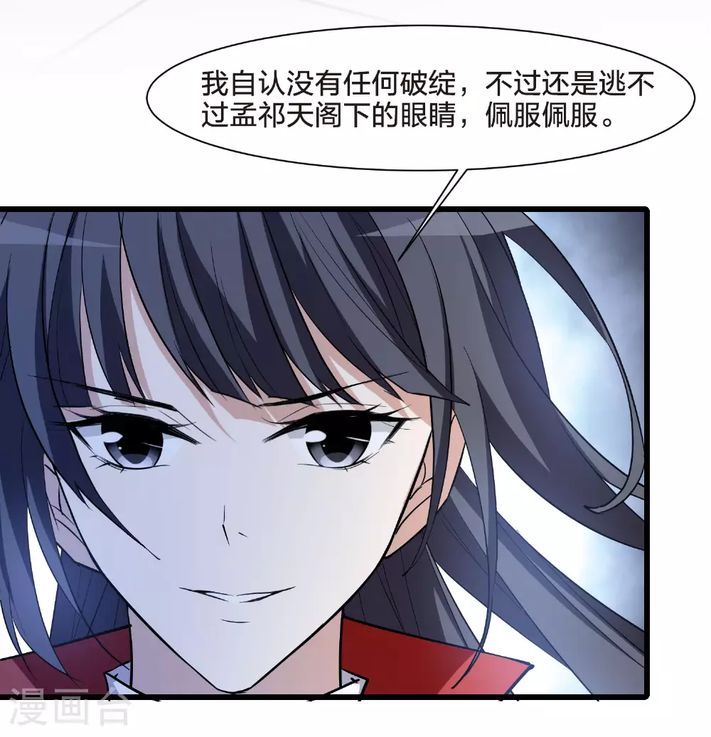 第553话 虎狼之盟2 第9页