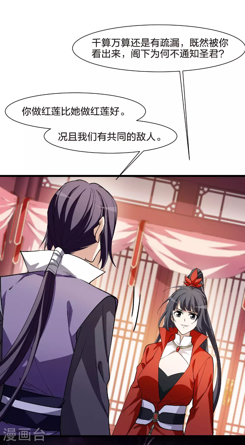 第553话 虎狼之盟2 第11页