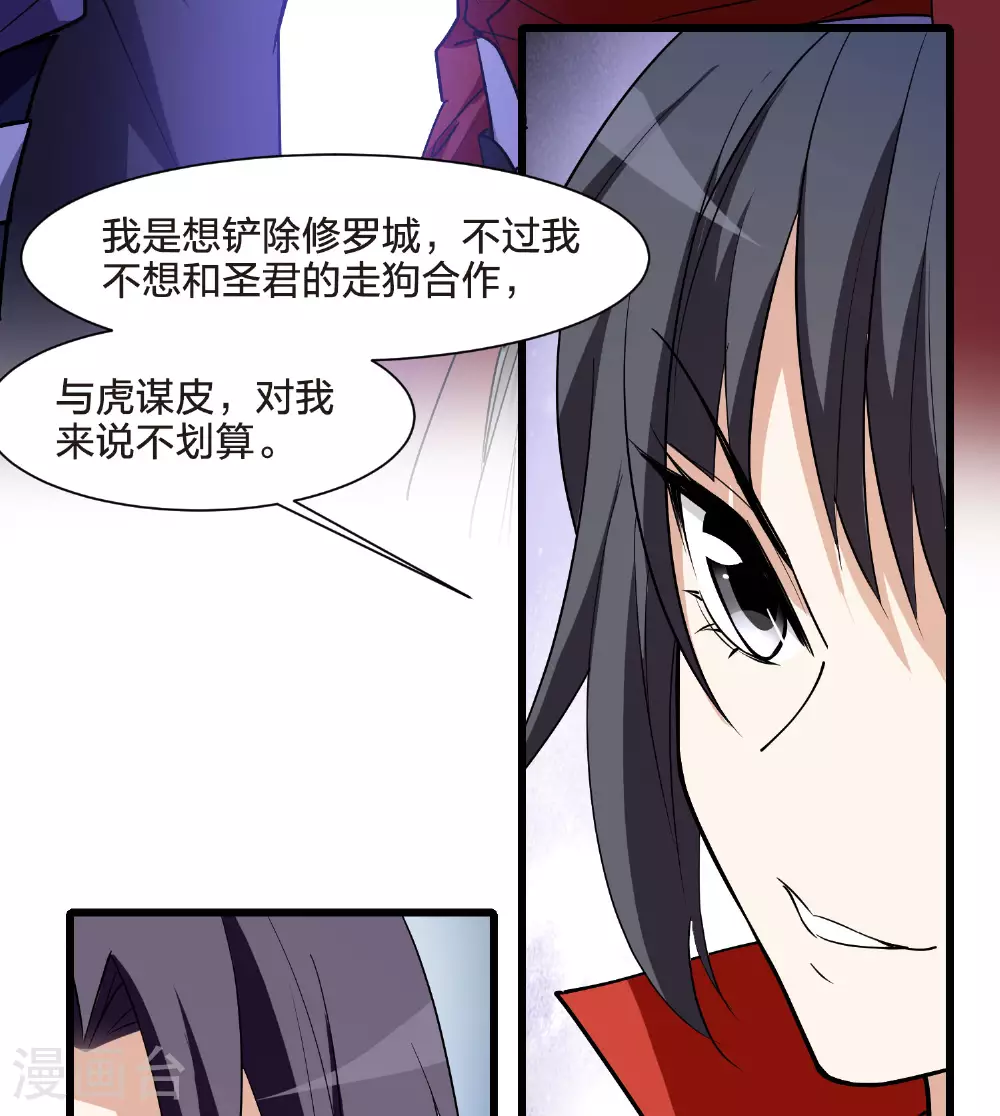第553话 虎狼之盟2 第13页