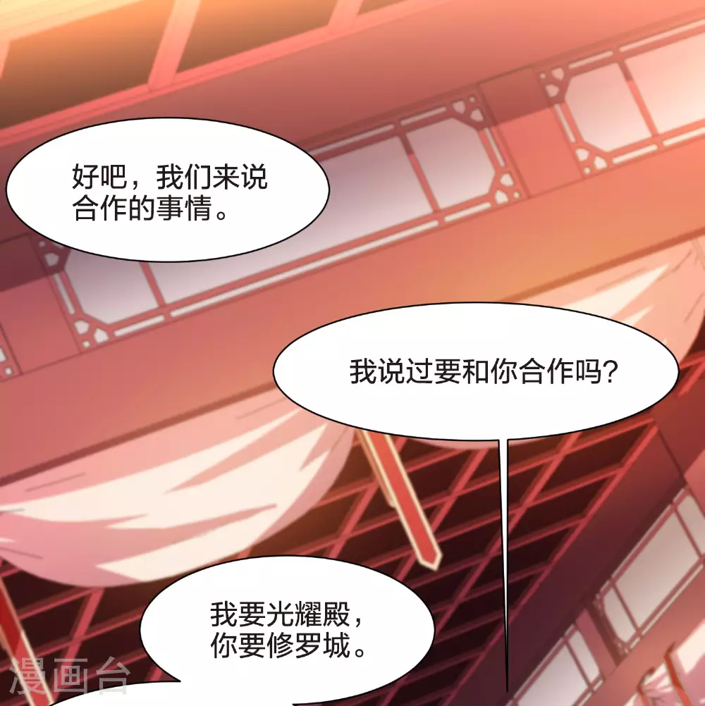 第553话 虎狼之盟2 第17页
