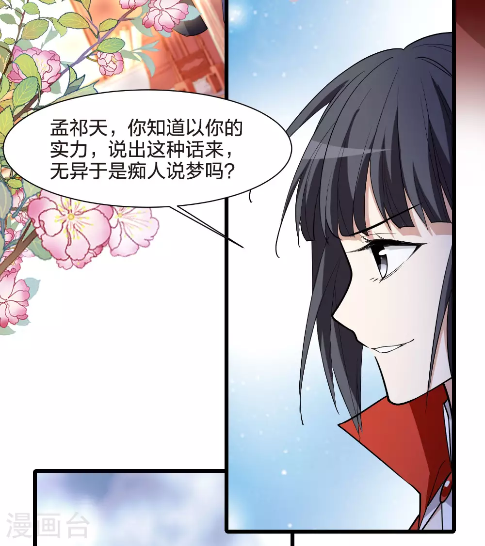 第553话 虎狼之盟2 第19页