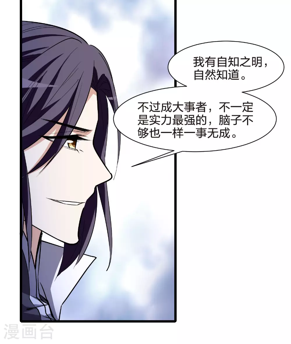 第553话 虎狼之盟2 第20页