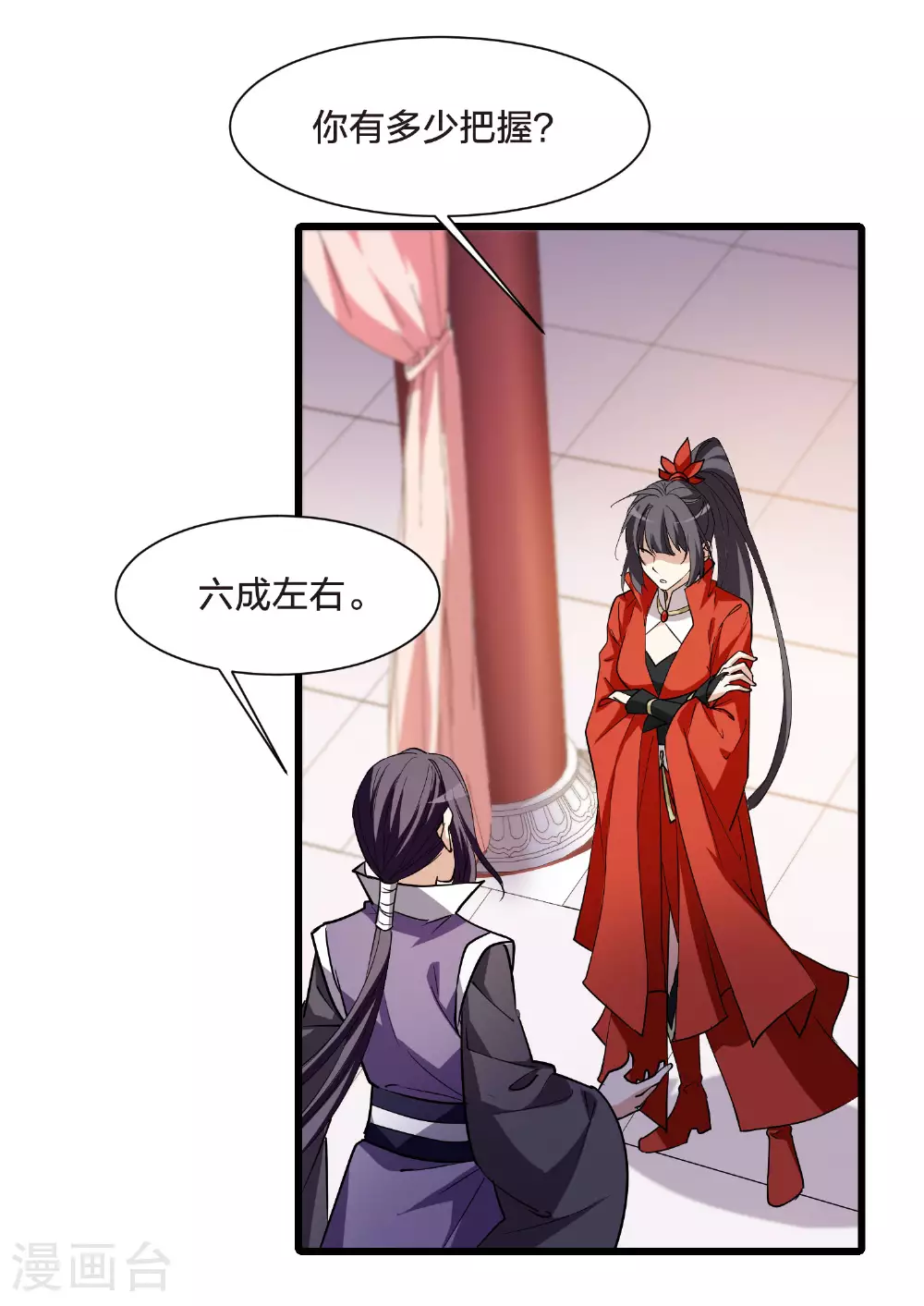 第553话 虎狼之盟2 第21页