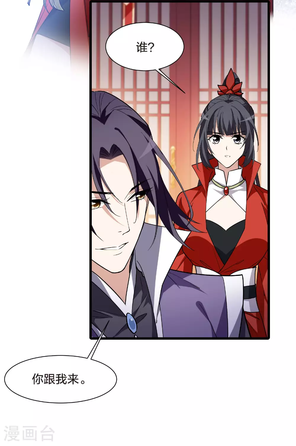 第553话 虎狼之盟2 第24页