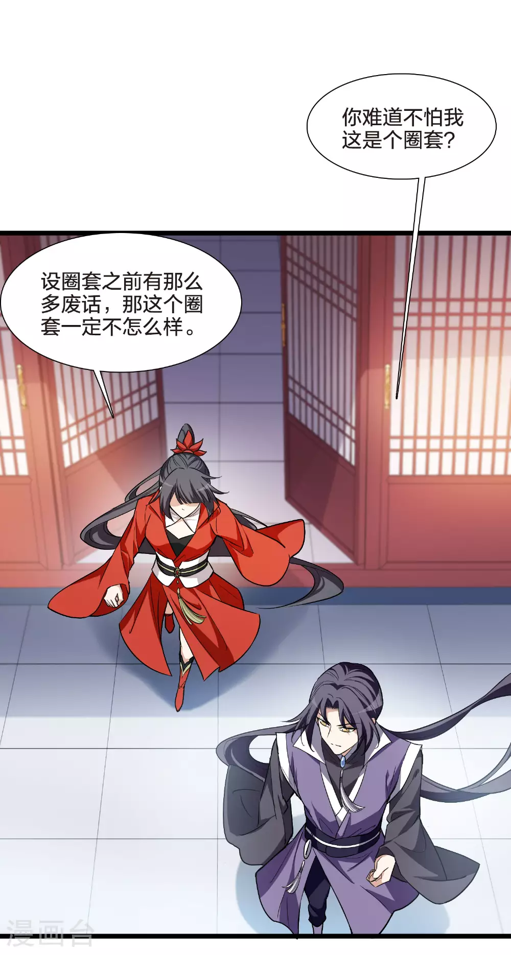 第553话 虎狼之盟2 第25页