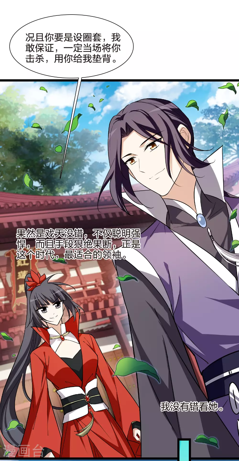 第553话 虎狼之盟2 第26页