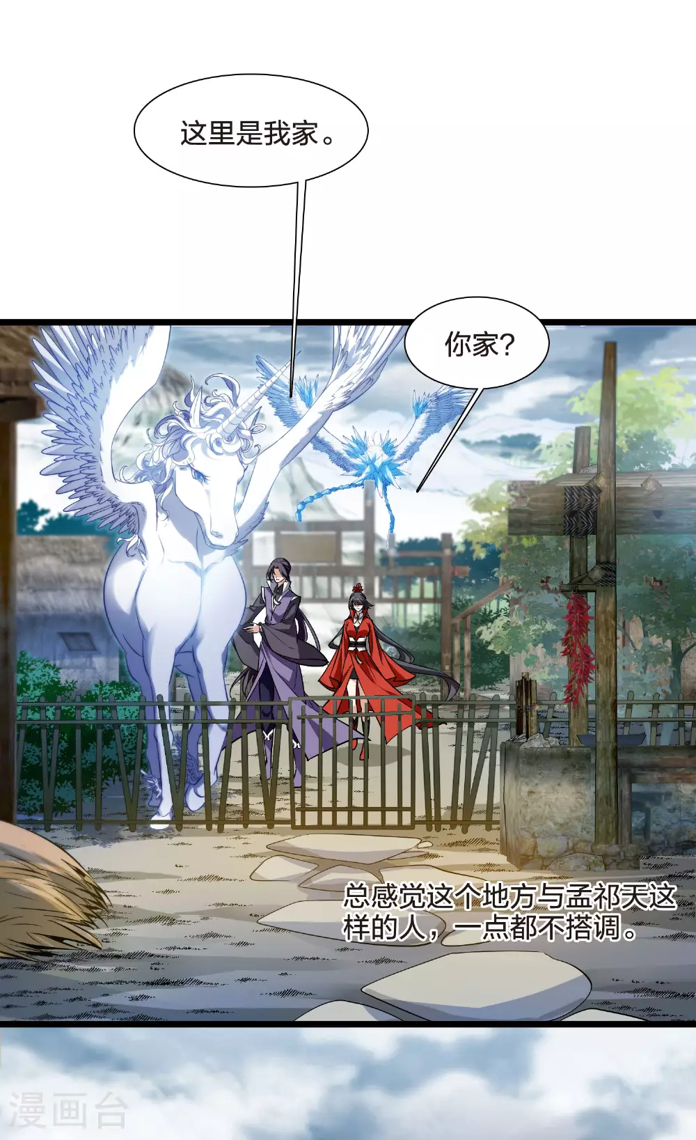 第553话 虎狼之盟2 第29页