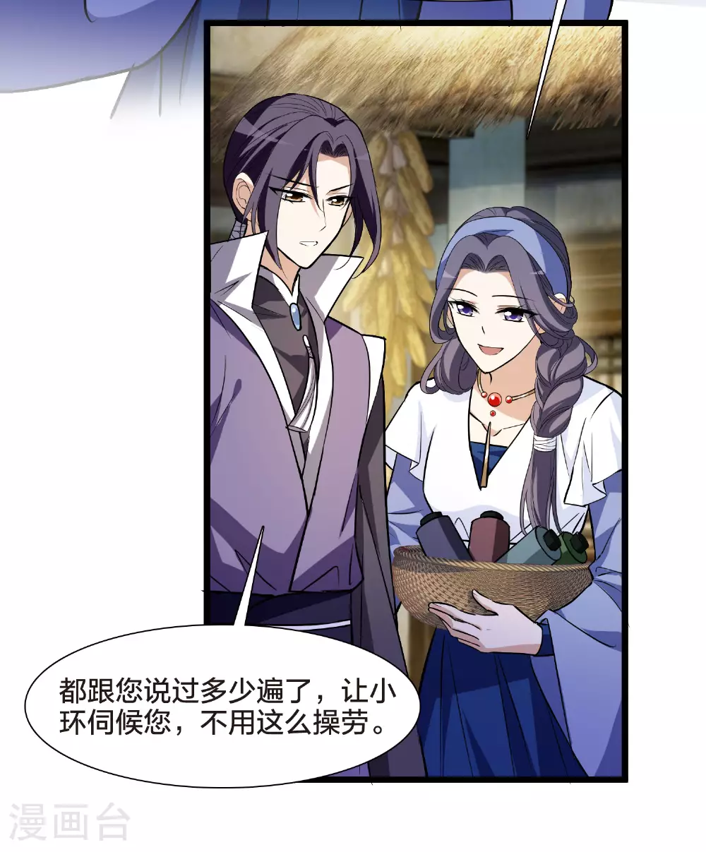 第553话 虎狼之盟2 第33页