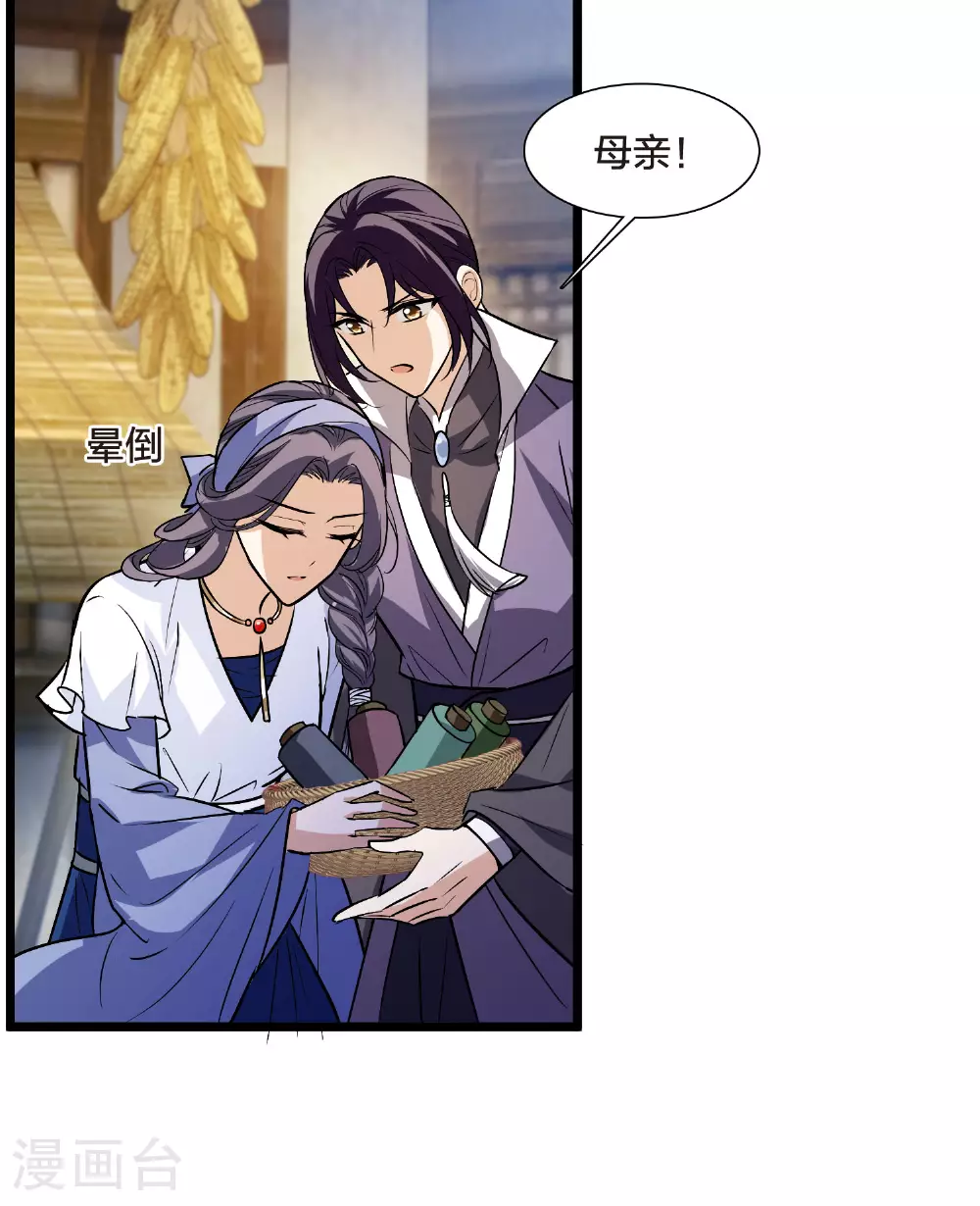 第553话 虎狼之盟2 第38页