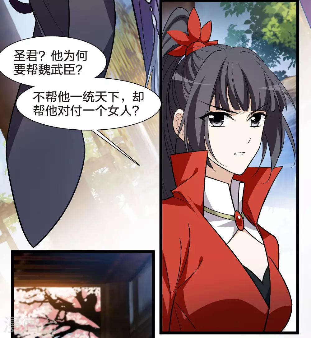 第554话 虎狼之盟3 第18页