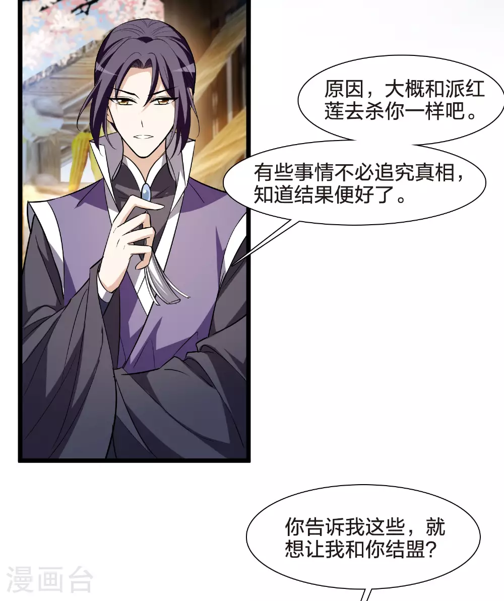 第554话 虎狼之盟3 第19页