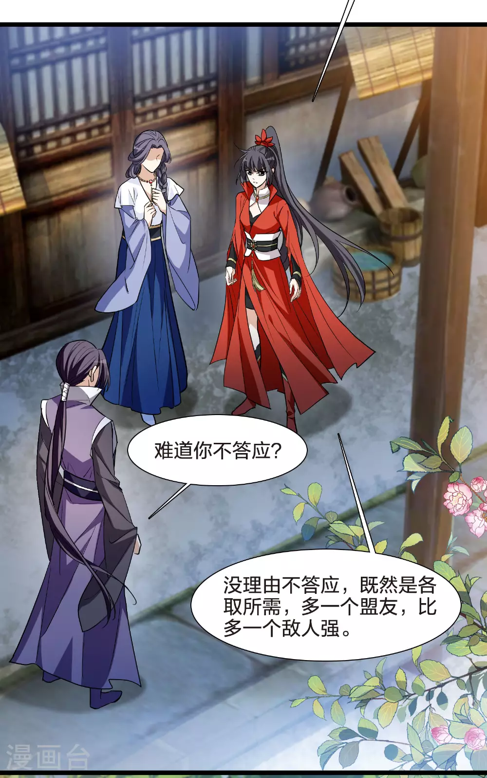 第554话 虎狼之盟3 第20页
