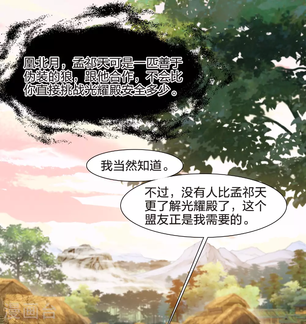 第554话 虎狼之盟3 第25页