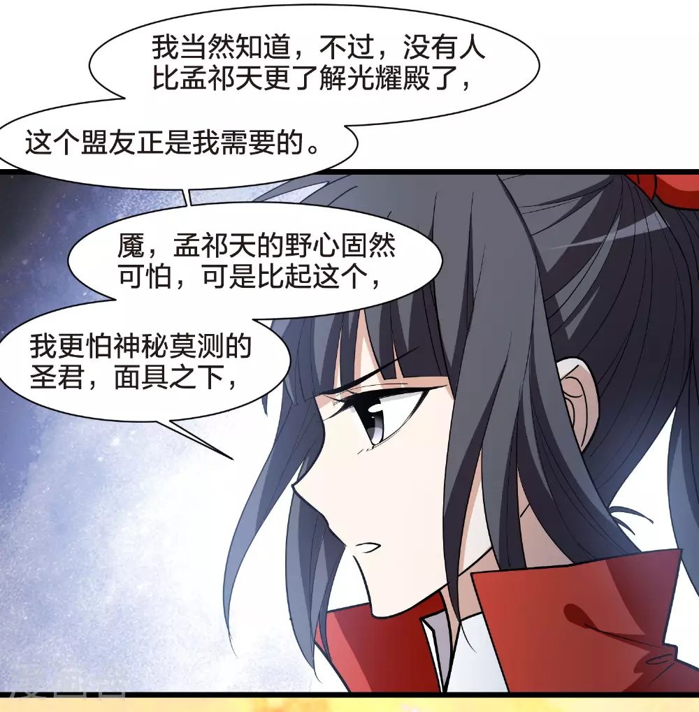 第554话 虎狼之盟3 第27页